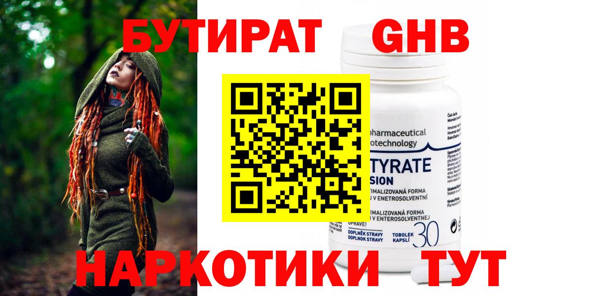 БУТИРАТ  Вход с VPN  Иркутск  Бутират Butirat 