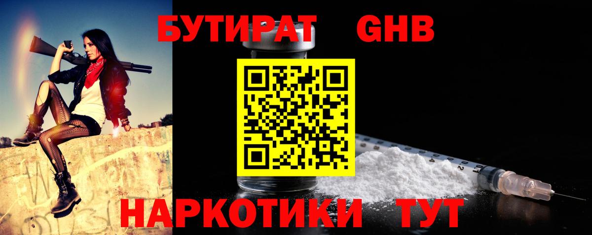 Бутират BDO Иркутск