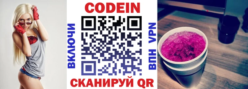 Codein Purple Drank  Иркутск 