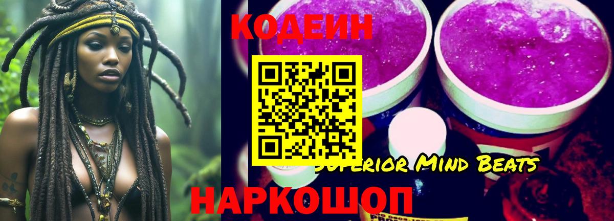 Codein Purple Drank  Вход с VPN  Codein Purple Drank  Иркутск 