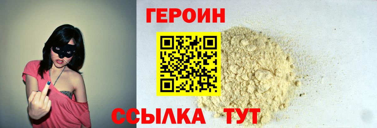 Героин Heroin Иркутск