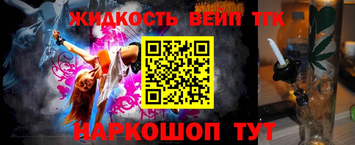 Иркутск  Дистиллят ТГК вейп с тгк  Вход с VPN 